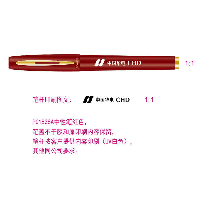 宝克PC1838A抗菌中性笔0.7mm黑色(华电定制LOGO)100支起订(支)