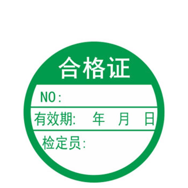 SANWA  圆形合格证1000贴/件 绿色（张）