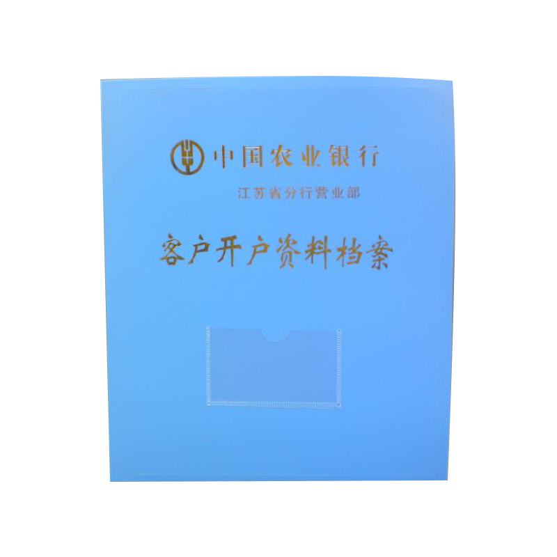 兴印蓝色档案盒/档案袋/客户开户资料档案(个)