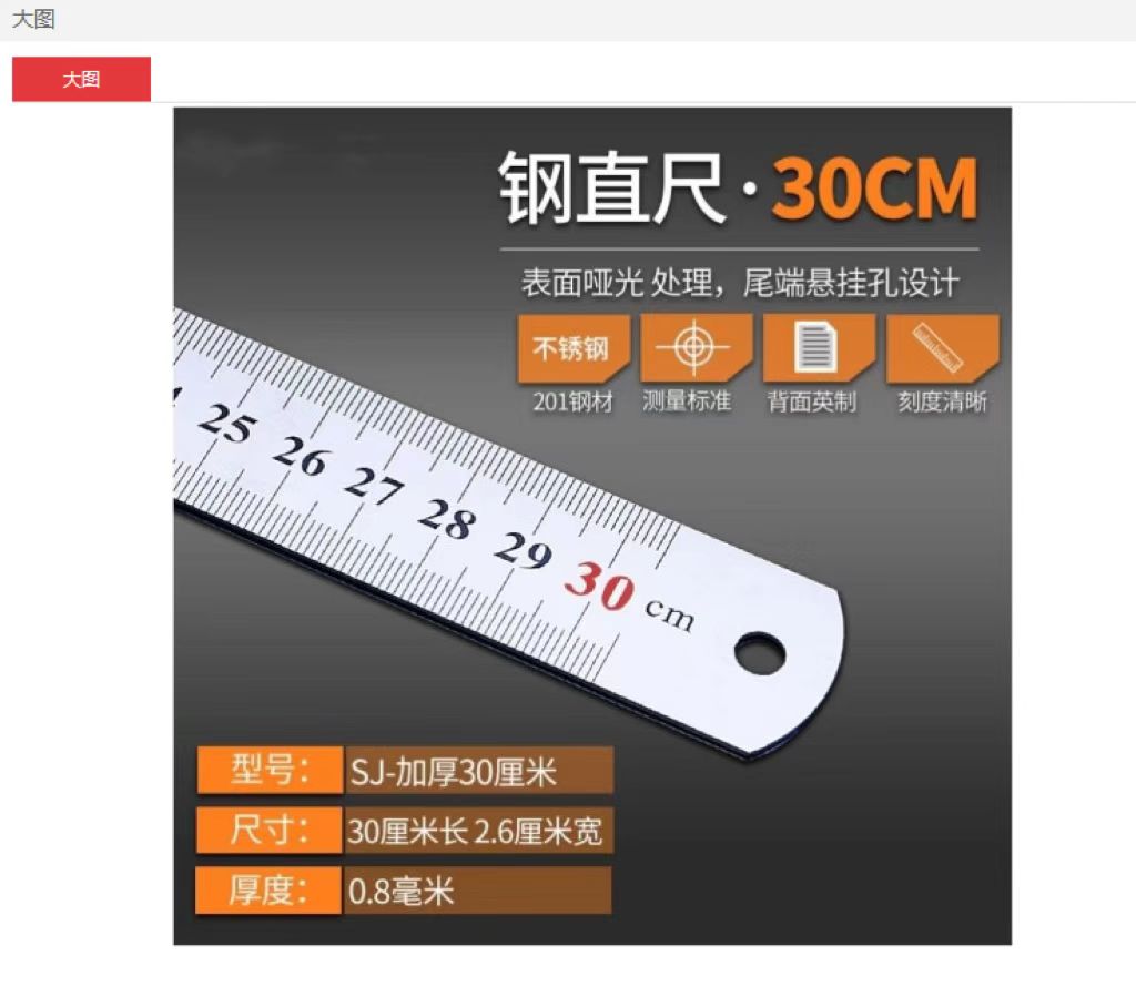 国产 不锈钢测量工具钢直尺木工用绘图30cm(把）