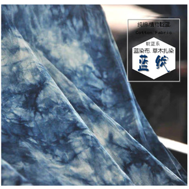 宁采 扎染棉布 长0.5米 宽1.45米 1件=0.5米 1件起售 手工扎染/手工墨染 高品质棉 幽蓝色/青蓝色/蓝靛色/蓝芷色 颜色随机(块)