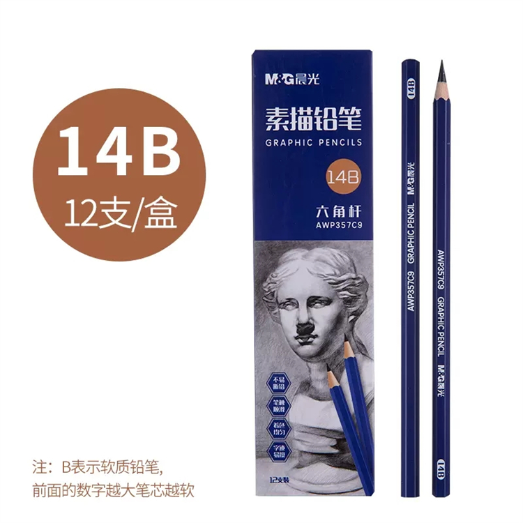 晨光 素描笔 铅笔14B 12支/盒 (盒)