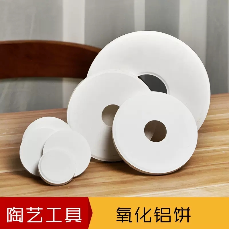 国产 教具 陶艺烧制工具 氧化铝饼 直径12cm 实心 (个)