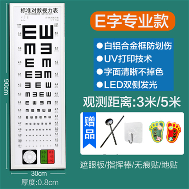 国产 儿童视力检测表 专业款5米（个）