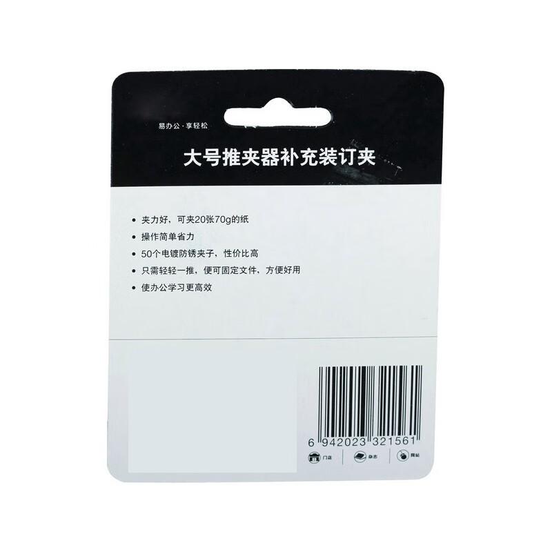 史泰博 ZD-13-604 大号 50个/卡 推夹器补充夹 1.00 盒/卡 (计价单位：卡) 银色