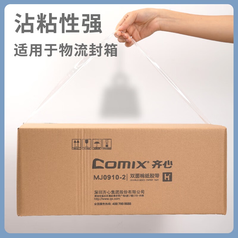 齐心（COMIX）55mm*200y*45um透明胶带JP5520-6（个）