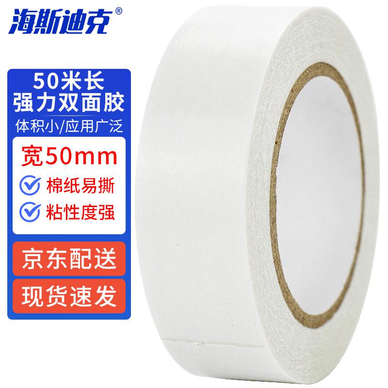 海斯迪克 强力双面胶 棉纸易撕两面高粘透明薄胶带 宽50mm*长50m HKL-233（个）
