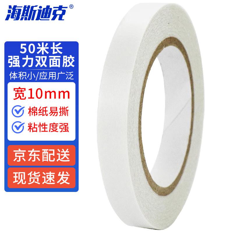海斯迪克 强力双面胶 棉纸易撕两面高粘透明薄胶带 宽10mm*长50m HKL-233（个）