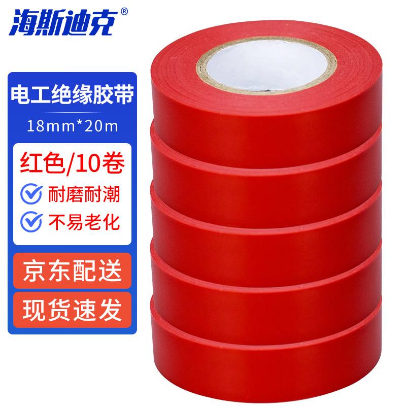 海斯迪克 电气绝缘胶带 彩色PVC电工胶布 红色18mm*20m(10卷) HKFH09（个）