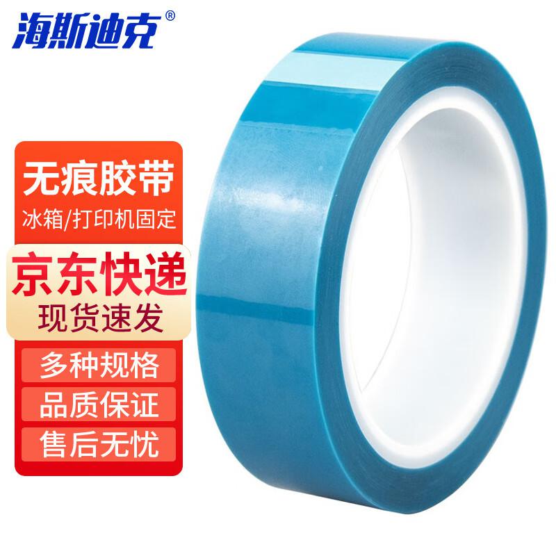 海斯迪克 HKCL-31 PET蓝色透明胶带 打印机无痕单面固定胶带 强粘性无痕空调传真机零件胶带 3cm宽*50M长（个）