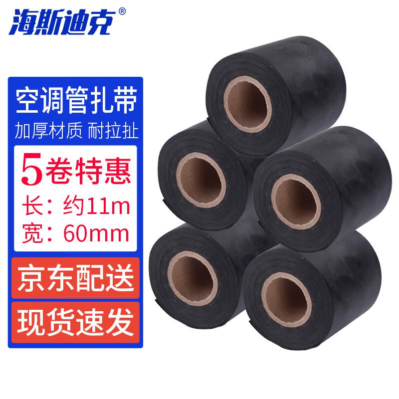 海斯迪克 HK-543 空调铜管扎带 绑带胶带 加厚防水阻燃胶布 黑色 5卷（个）