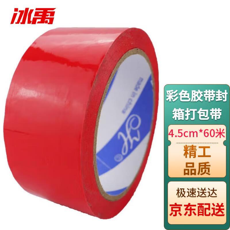冰禹 BJ-389 彩色胶带 标识胶布分类快递封箱打包带4.5cm*60m 中国红（个）