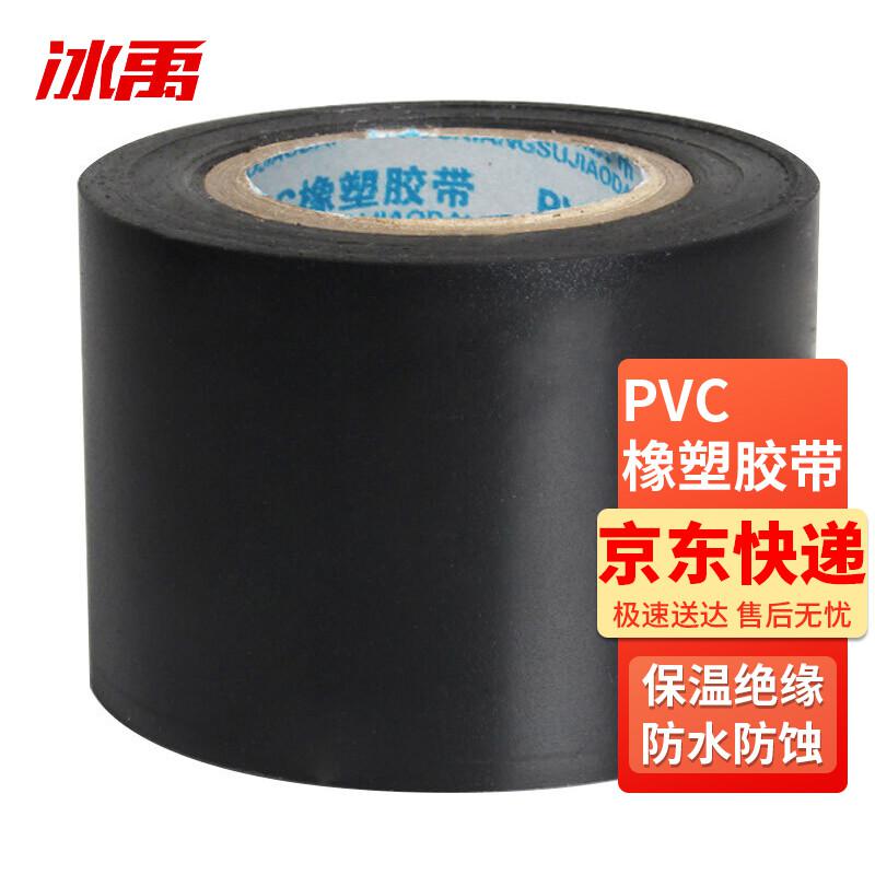 冰禹 BYlf-531 黑色保温海绵材料 PVC橡塑胶带 电工绝缘管道胶布 4.5cm*15y（个）