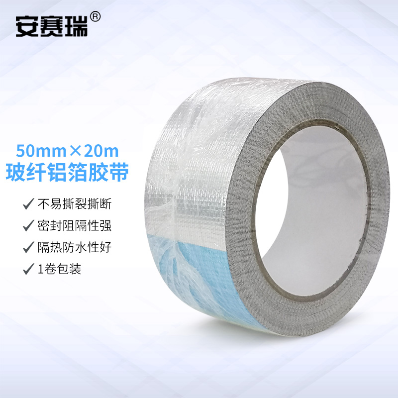 安赛瑞 240947 玻纤铝箔胶带 隔热保温管胶布防水玻璃纤维胶纸 50mm×20m 1卷装 （卷）