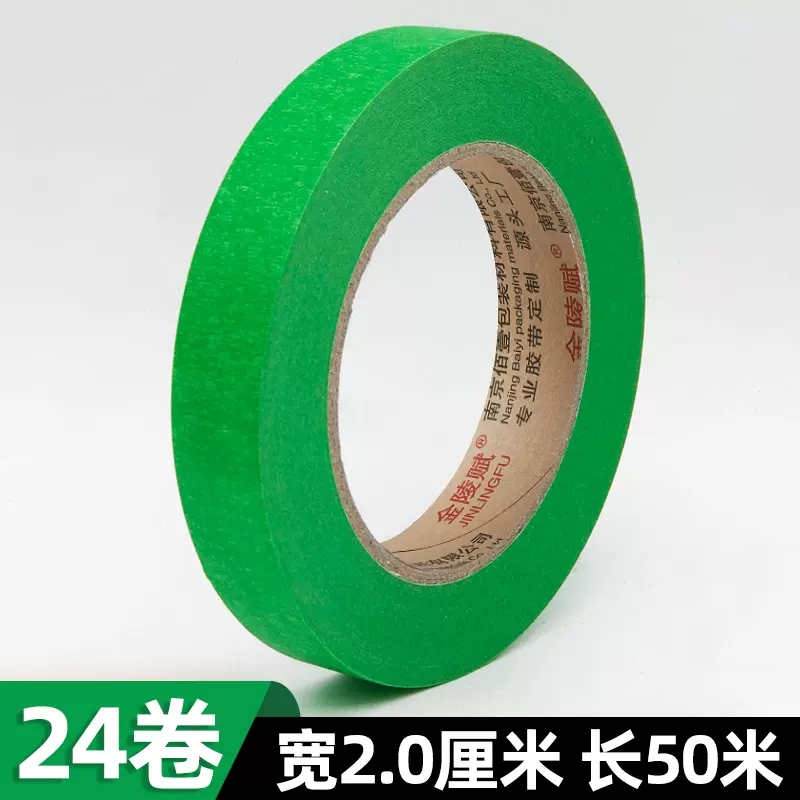 国产 高粘美纹纸胶带 绿色 2cm*50m 24卷装 (件)