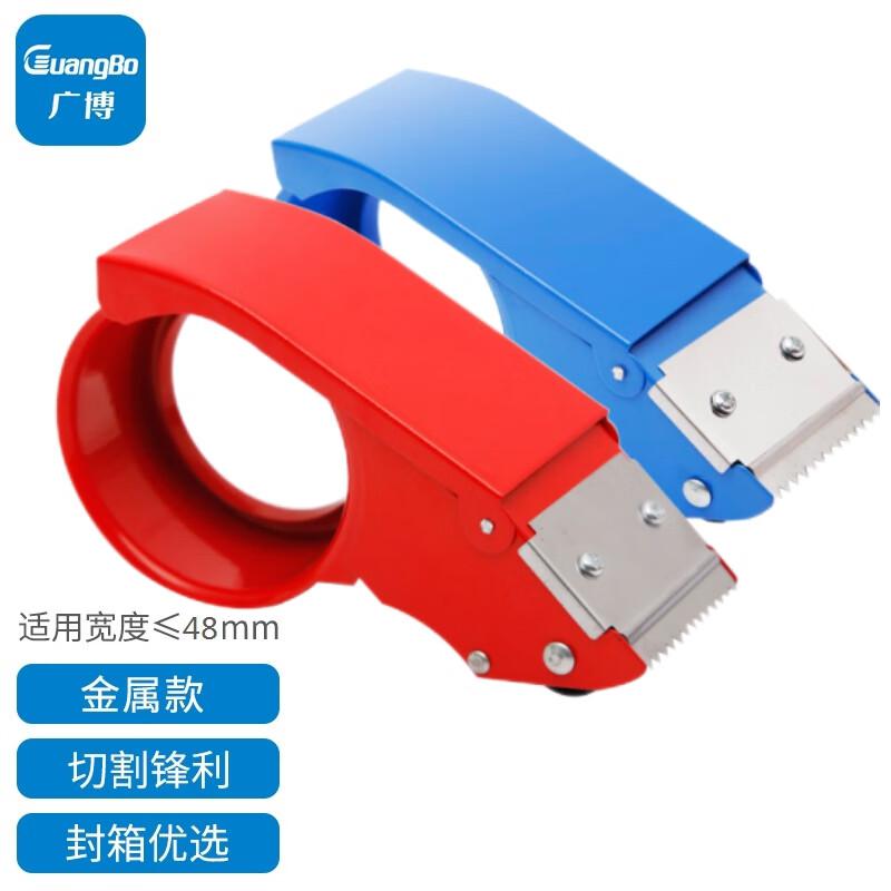 广博(GuangBo) SFQ9120 适用48mm宽度 封箱器 (计价单位：个) 红色