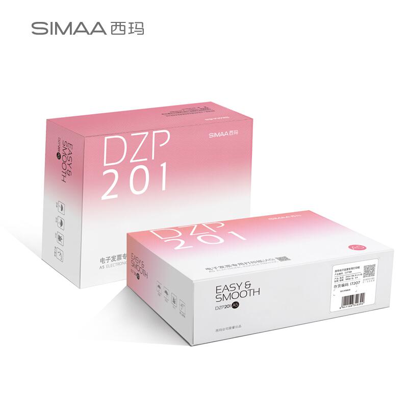 西玛DZP201电子发票专用打印纸A5，500份/包，4包/箱(箱)