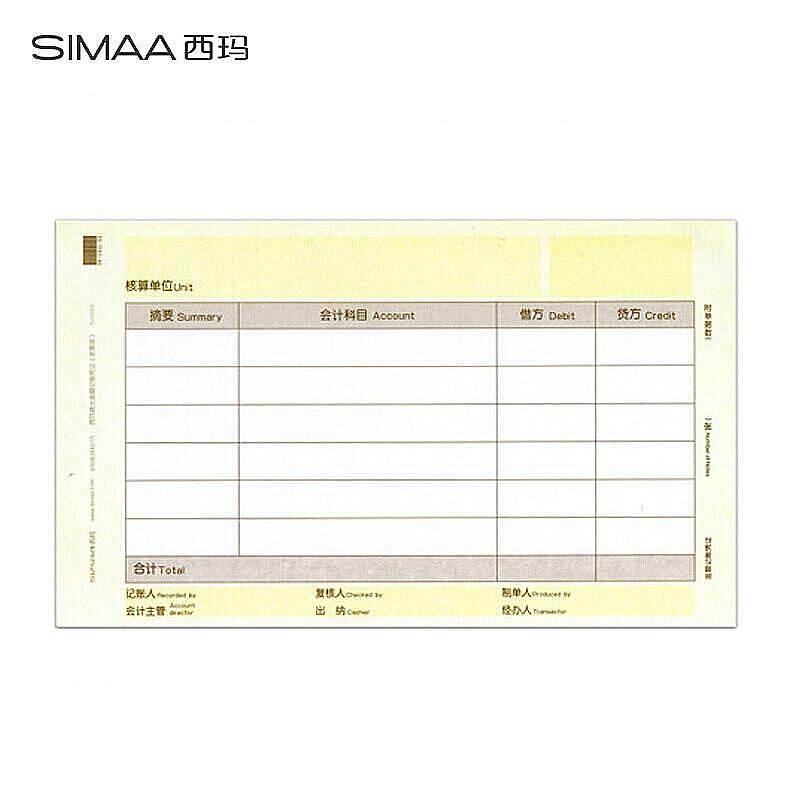 西玛SJ111031增票金额记账凭证（发票版）500份/包，4包/箱(单位：箱)