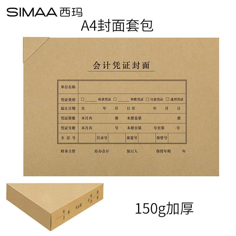 西玛6504BA4横版凭证封面+包角 299*212，150g，25套/包(单位：包)
