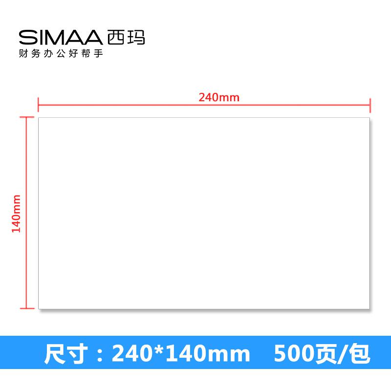 西玛SJ501033空白凭证纸80g/240*140mm500张/包(包)