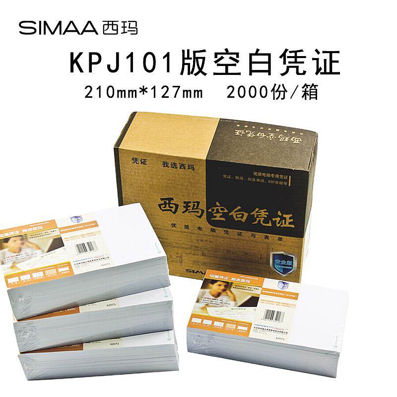 西玛SJ50013080g空白凭证210*127mm500份/包4包/箱（箱）