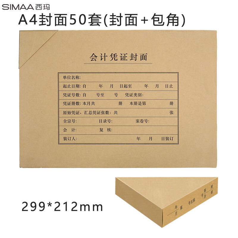 西玛FM152B-50凭证封面木浆色50套120g299*212mm（包）