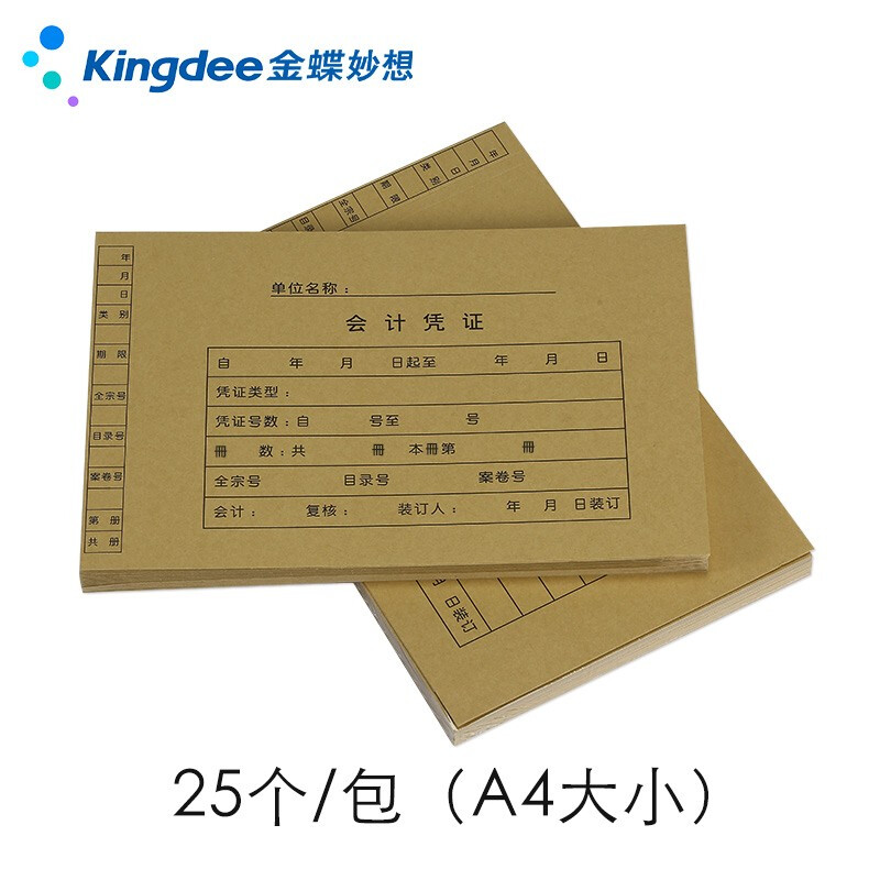 金蝶金蝶 kingdee A4凭证连体封面横版财务凭证装订封皮299*212mm 50张/包（包）