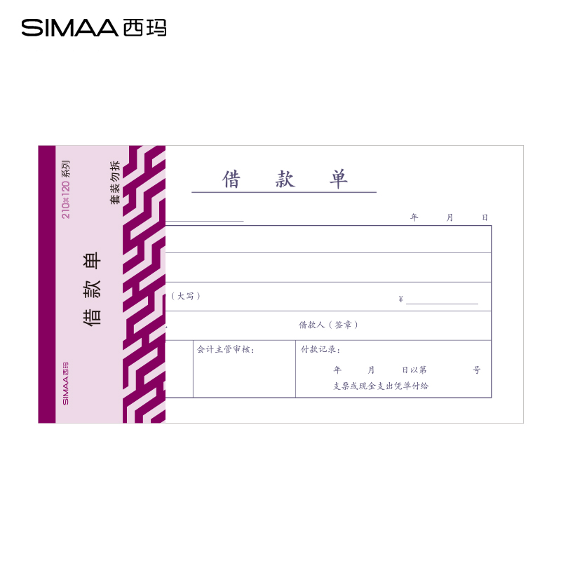 西玛（SIMAA）丙式-107财务借款单 5本装(单位：组)