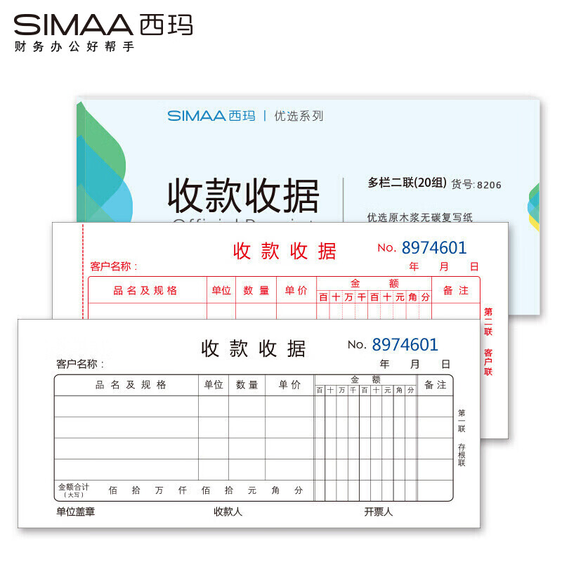西玛（SIMAA）二联收款收据60k 175*75mm 50本装(单位：组)