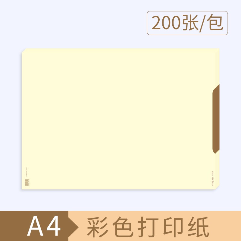 西玛西玛彩色A4空白凭证纸200张/包（70g单联黄色）（单位：包）