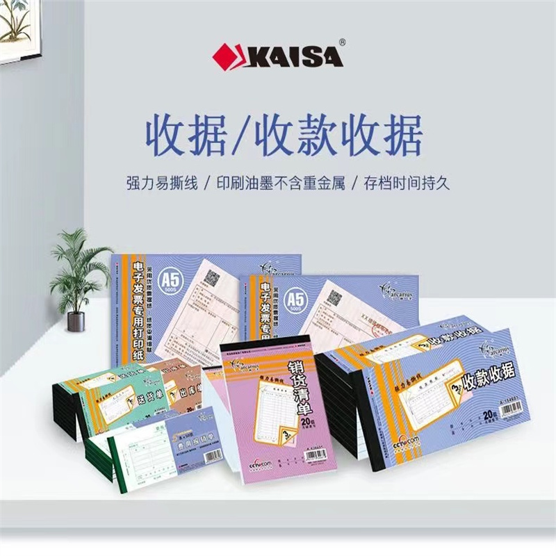 凯萨（KAISA）A-148608 48K 三联无碳复写财务单据 20本/包（包）