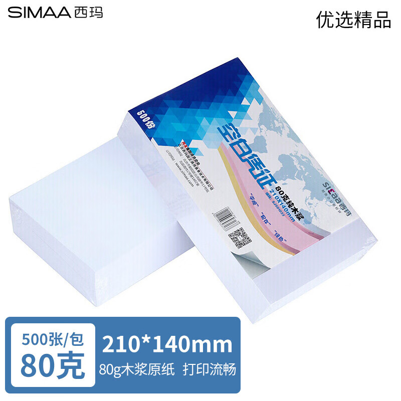 西玛 80g空白凭证纸210*140mm KP-J101会计凭证打印纸500张（包）