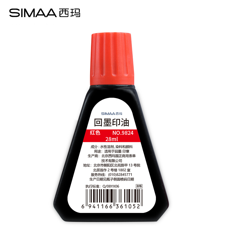 西玛9824回墨章专用印油红色28ml(个)