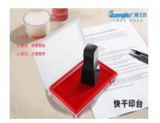 广博(GuangBo)135*85mm快干印台印泥盒/办公用品/透明盖款 红YT9127（个）