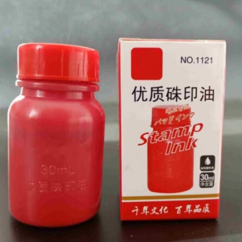 国产1121高级印油 30ml/瓶（瓶）
