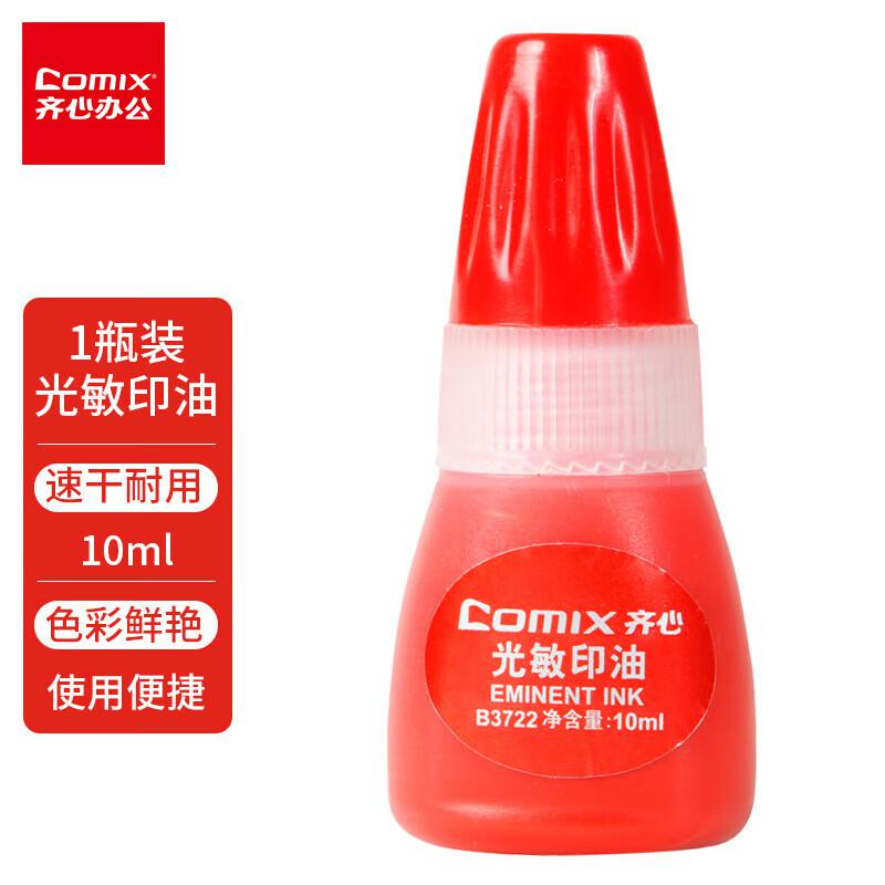 齐心(COMIX) B3722 10ml 光敏 印油 (计价单位：瓶) 红色