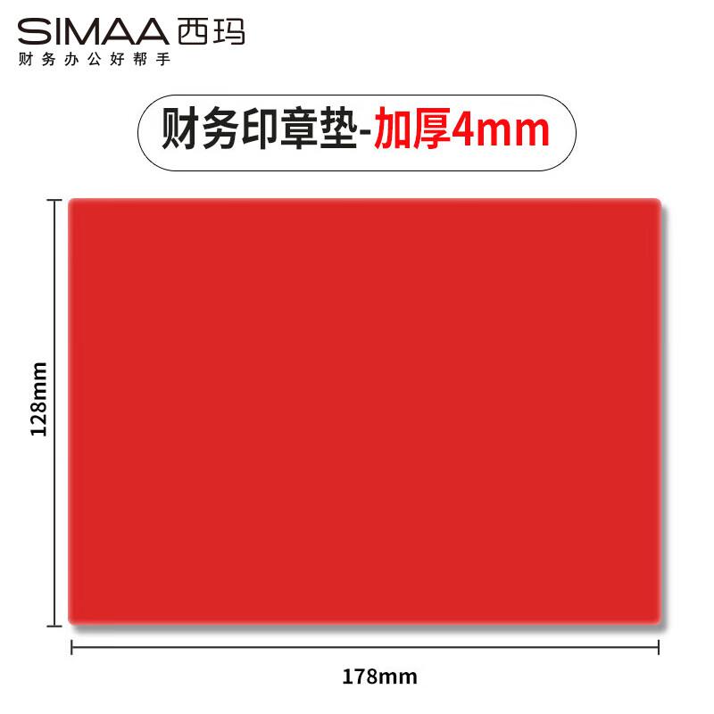 西玛(SIMAA) 6883 胶垫 方形印章垫 (计价单位：个) 红色