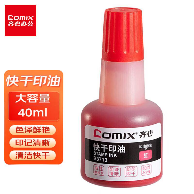 齐心(COMIX) B3713 40ML 快干印油 (计价单位：瓶) 红