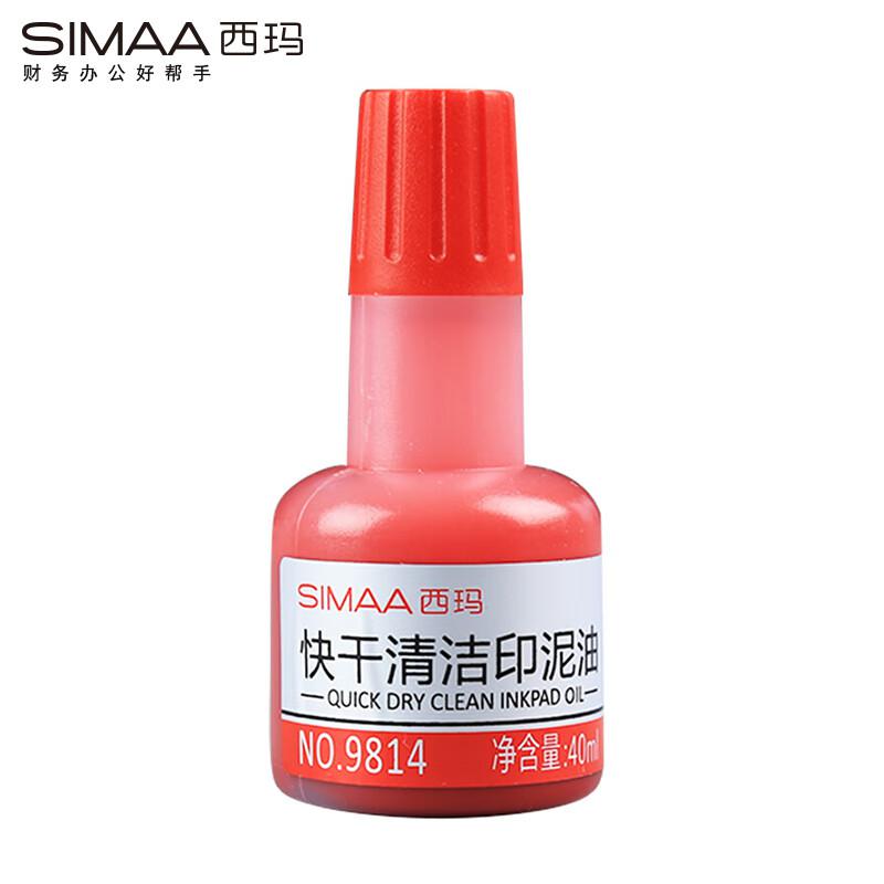 西玛9814印油40ml红色（单位：瓶）南网专供