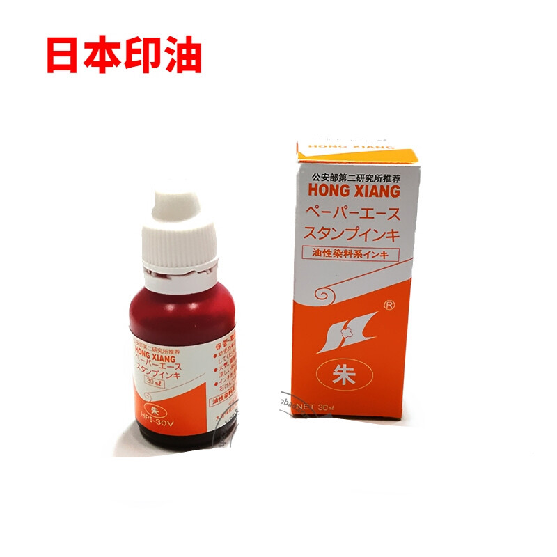 日本印油 财务办公专用银行橡皮章印台印油 印油(红色)HPI-30V补充液(瓶)