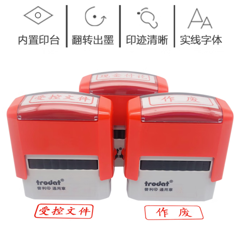 卓达4911定制款印章(个)