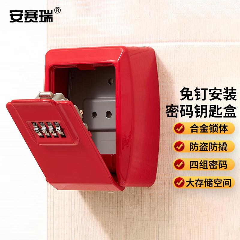 安赛瑞 1C00102 金属密码钥匙盒 装修猫眼钥匙收缩盒 大门工地防盗钥匙箱 红色（个）