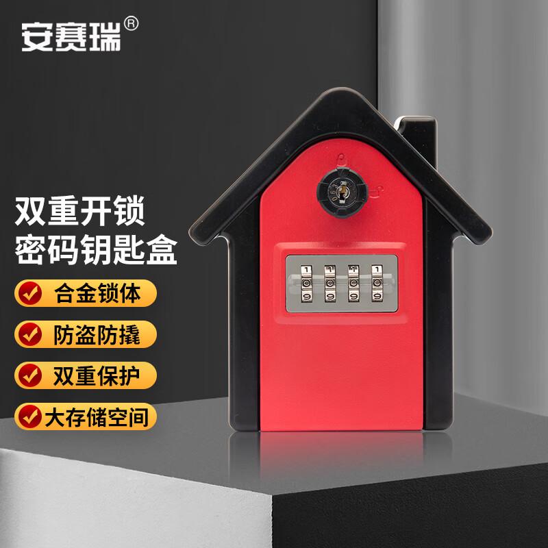 安赛瑞 1C00108 金属双开密码钥匙盒 防盗密码钥匙盒 安全锁盒金属储存钥匙保险盒 红色（个）