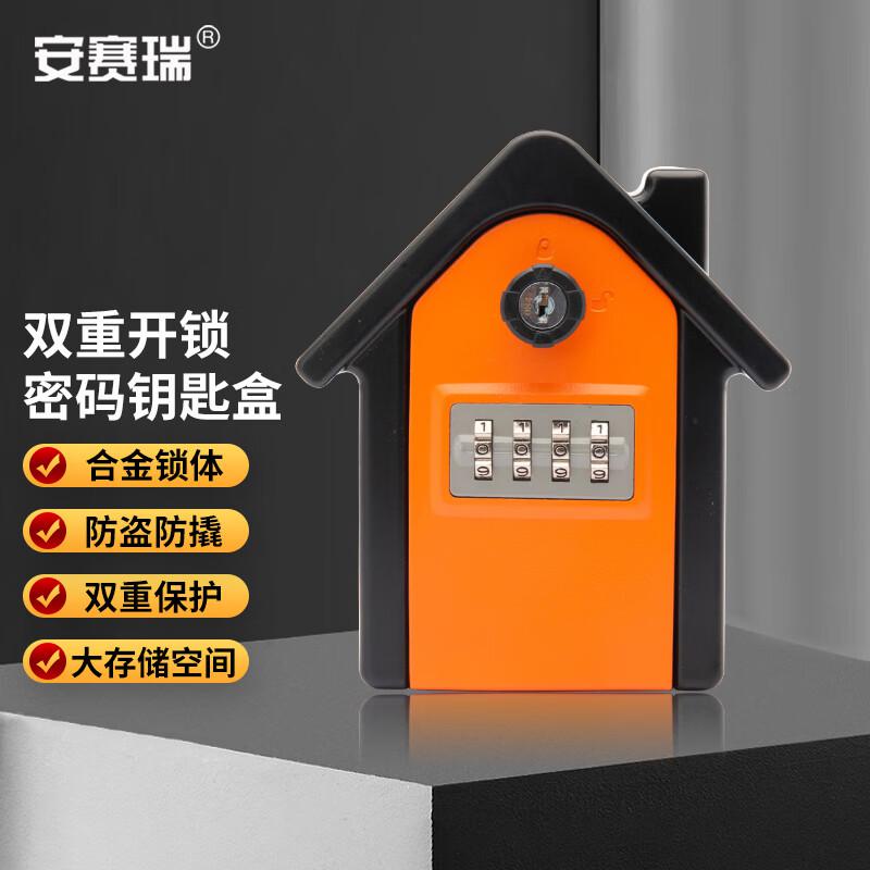 安赛瑞 1C00112 金属双开密码钥匙盒 防盗密码钥匙盒 安全锁盒金属储存钥匙保险盒 橘色（个）