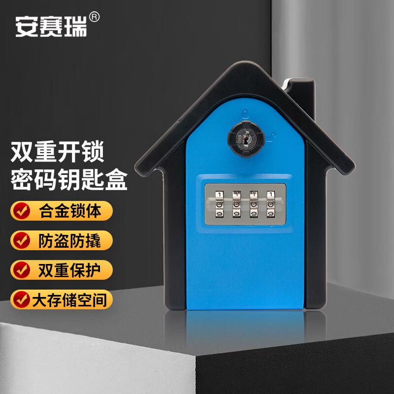 安赛瑞 1C00109 金属双开密码钥匙盒 防盗密码钥匙盒 安全锁盒金属储存钥匙保险盒 蓝色（个）