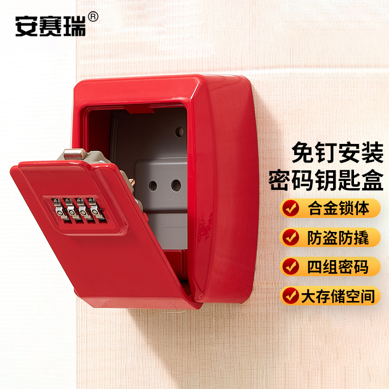 安赛瑞 1C00102 金属密码钥匙盒 装修猫眼钥匙收缩盒 大门工地防盗钥匙箱 红色 （个）