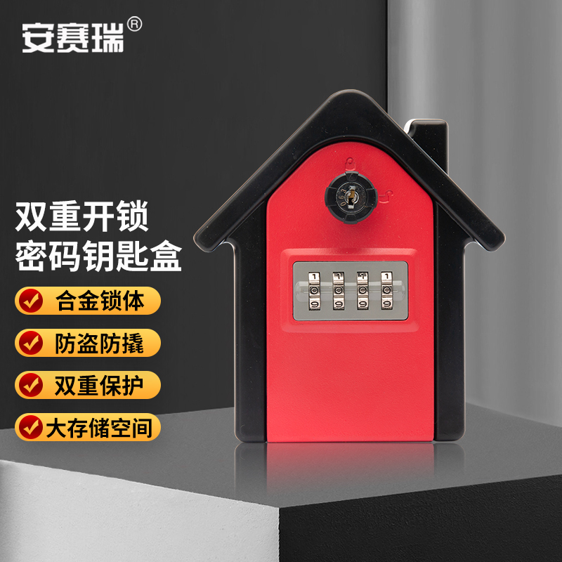 安赛瑞 1C00108 金属双开密码钥匙盒 防盗密码钥匙盒 安全锁盒金属储存钥匙保险盒 红色 （个）