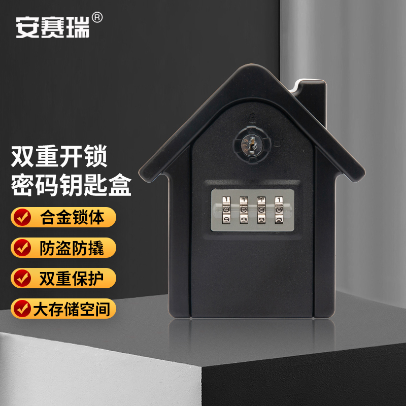 安赛瑞 1C00110 金属双开密码钥匙盒 防盗密码钥匙盒 安全锁盒金属储存钥匙保险盒 黑色 （个）