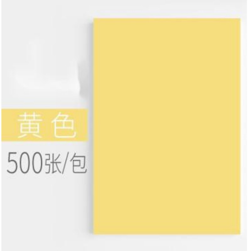 融信银之汇0623 A5复印纸打印纸80G浅黄彩色500张/包 （包）