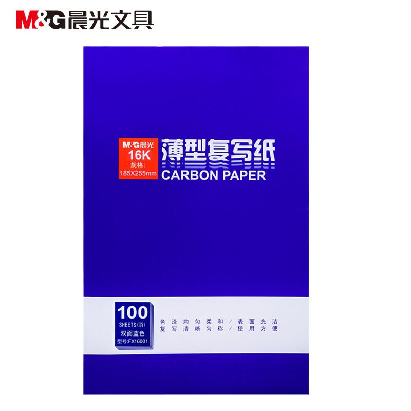 晨光 APYVE608蓝色财务复写纸100张/包 16K(盒）
